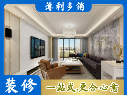 周口装修新房