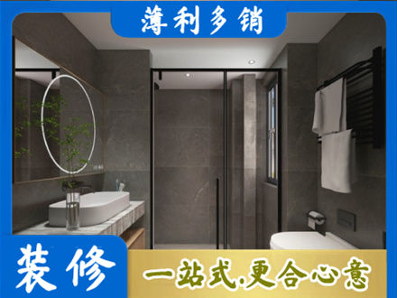 周口洗浴间装修